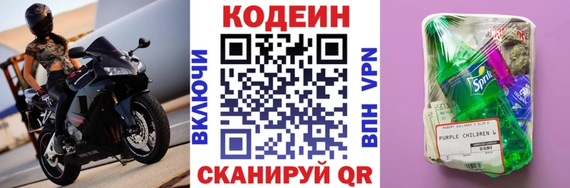 Кодеиновый сироп Lean напиток Lean (лин)  Купить закладки  Горно-Алтайск 